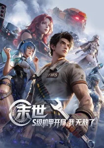 动画:狼行者